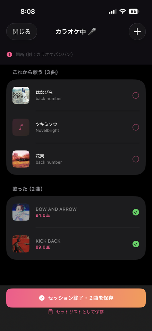 カラオケモード画面