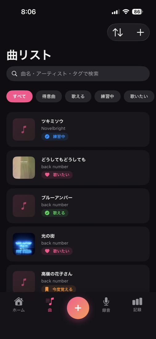 曲ライブラリ画面